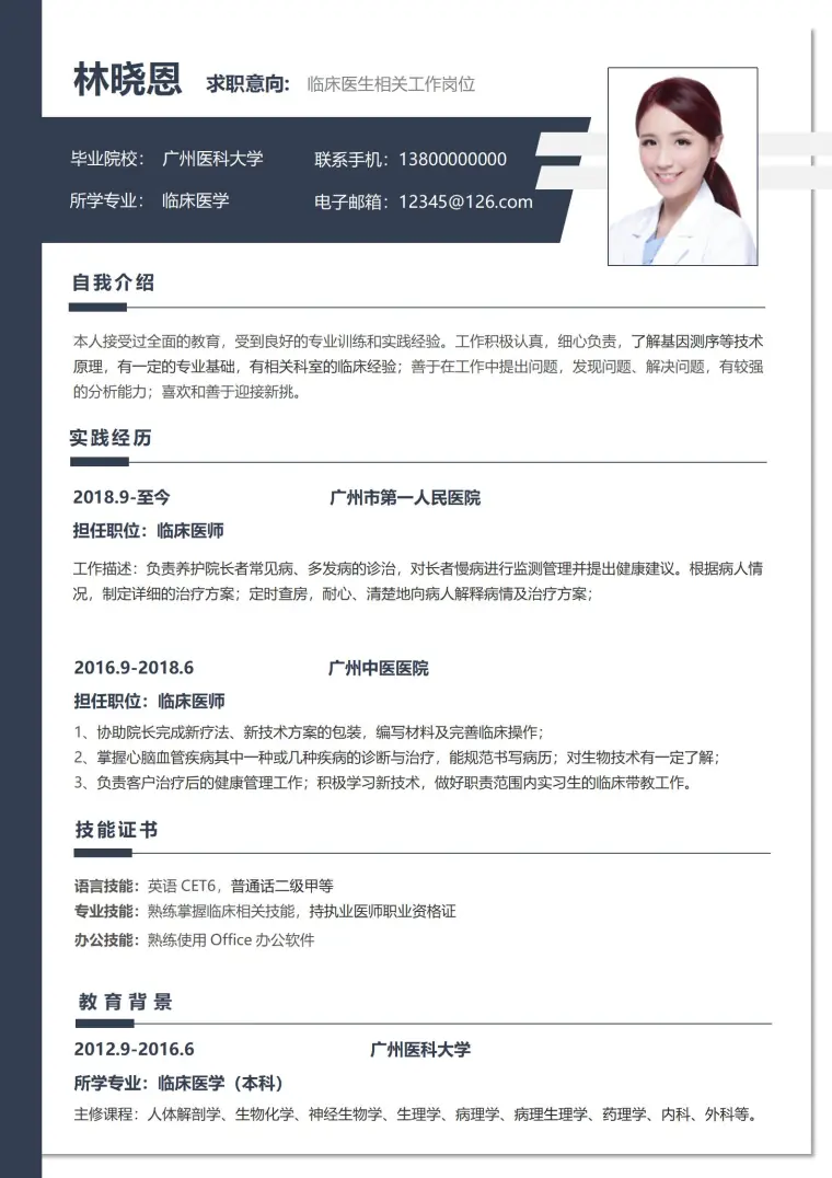 潜力医学人才简历模板免费版 Word 简历模板预览图