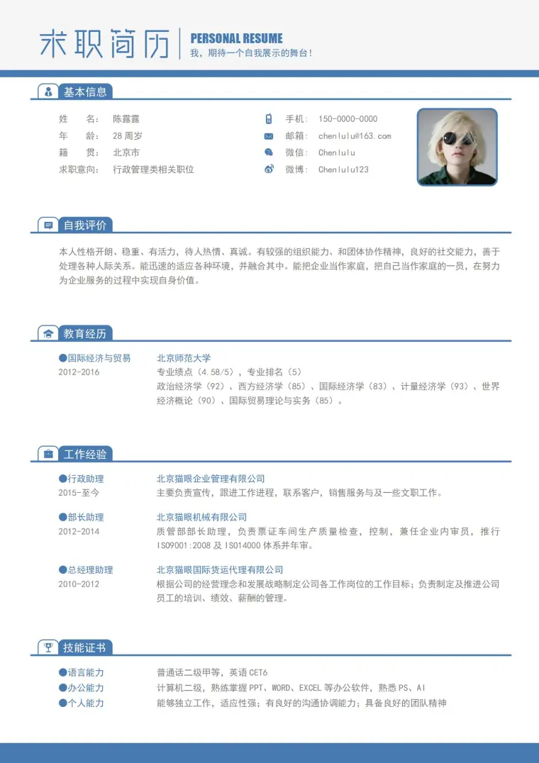 灰色调时尚蓝色行政助理应聘模板 Word 简历模板预览图