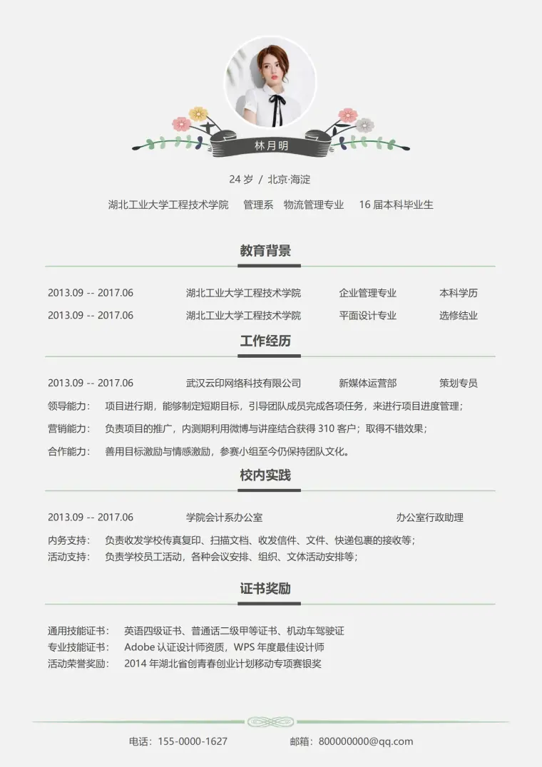 办公室行政助理模板 Word 简历模板预览图