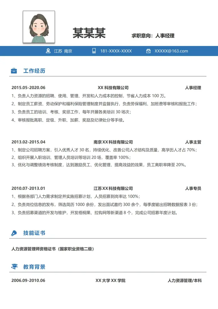 精致版人事经理岗位简历模板 Word 简历模板预览图