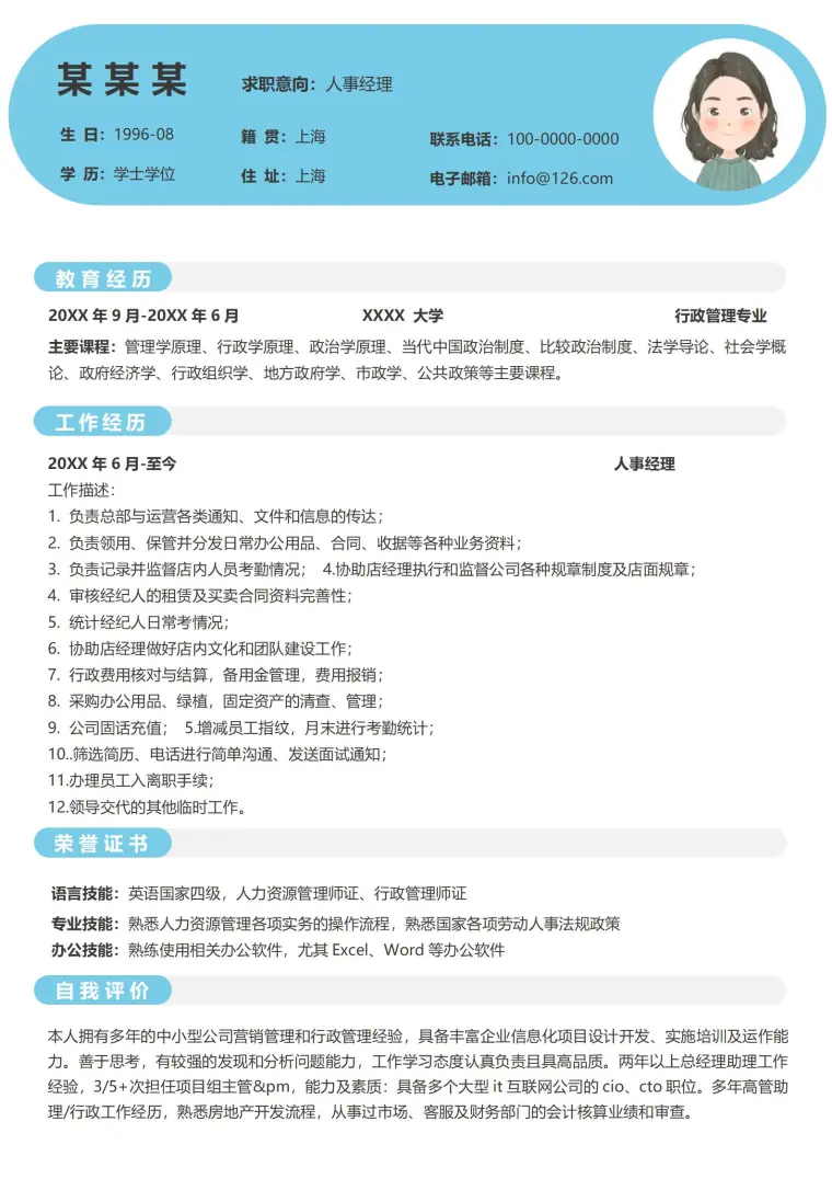 人事经理岗位应聘简历模板 Word 简历模板预览图