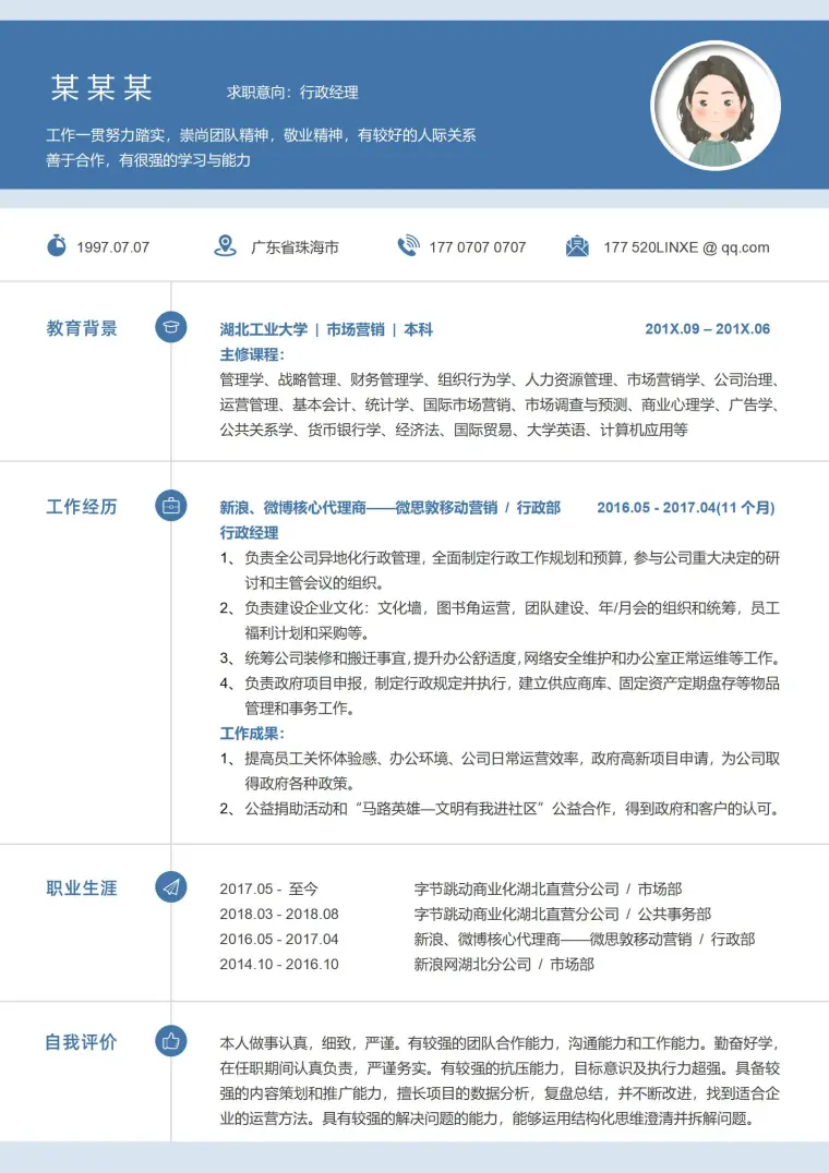 商务精英简历模板 Word 简历模板预览图