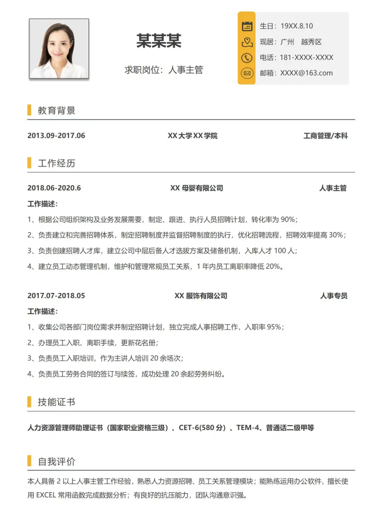 人事主管大气风范简历模板 Word 简历模板预览图