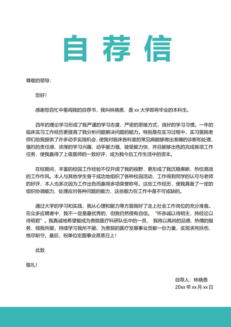 活力医生简历模板免费 Word 简历模板预览图