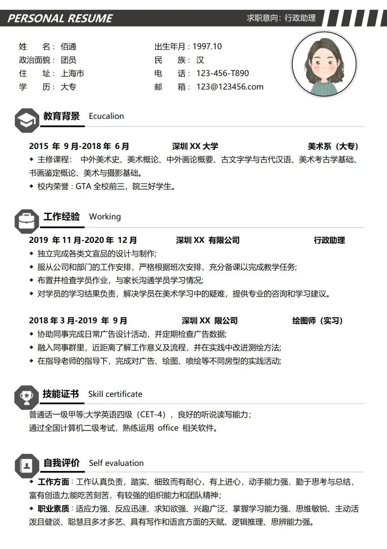 简约灰行政助理求职模板 Word 简历模板预览图