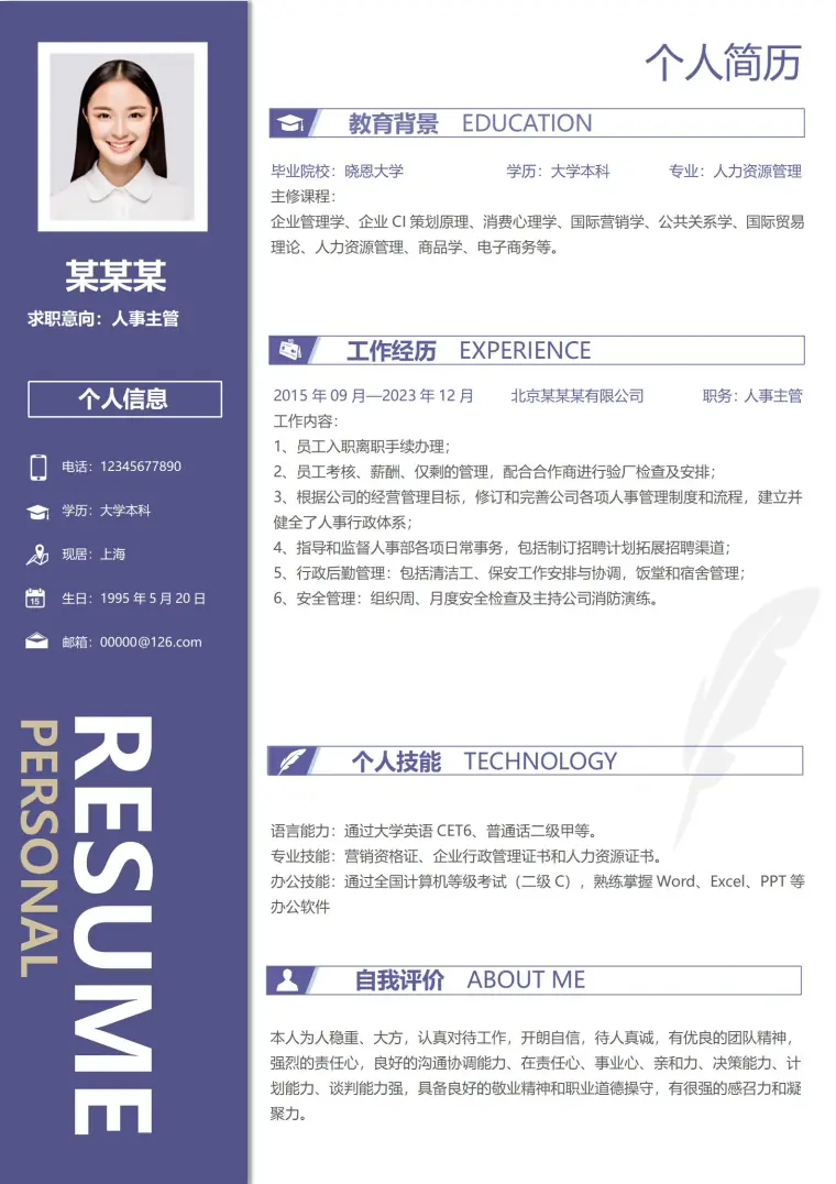 清新人事经理应聘简约简历 Word 简历模板预览图
