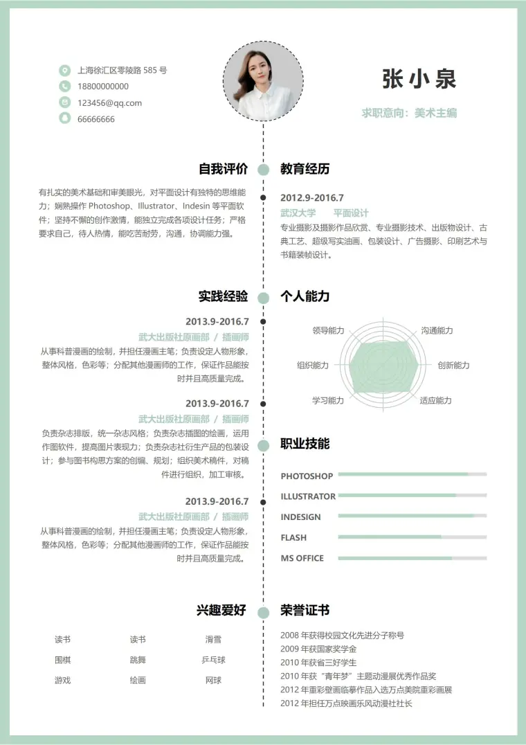 美术求职简历模板 Word 简历模板预览图