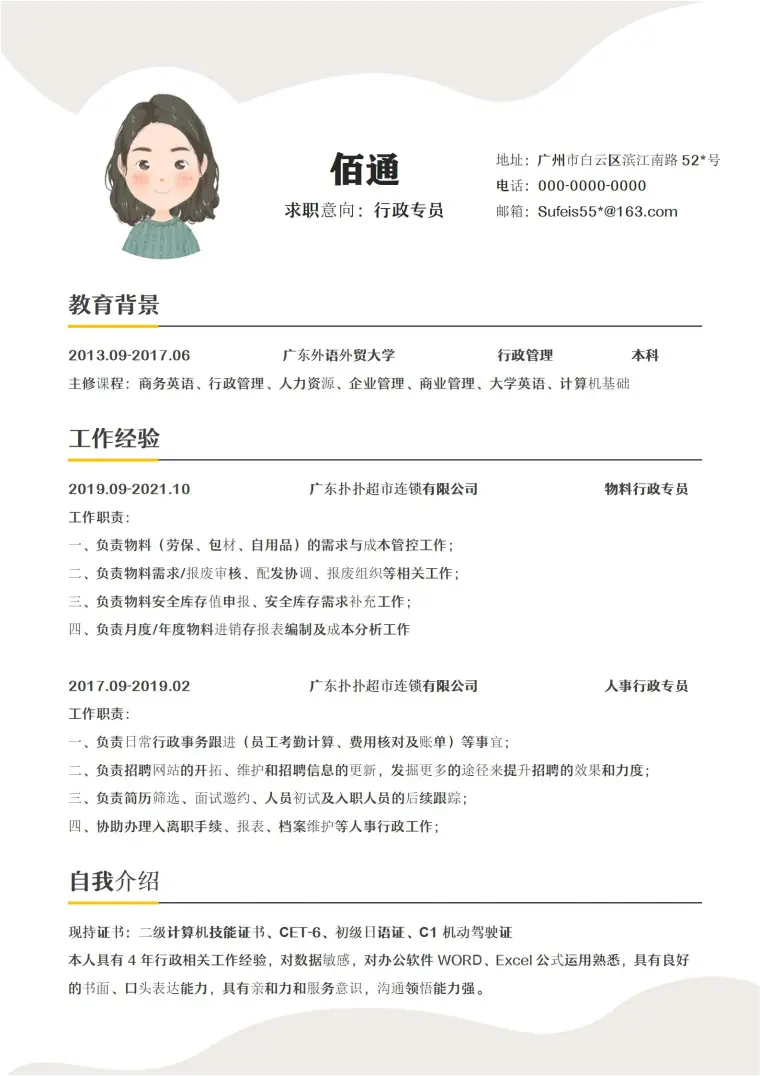 大气蓝行政主管岗位简历 Word 简历模板预览图