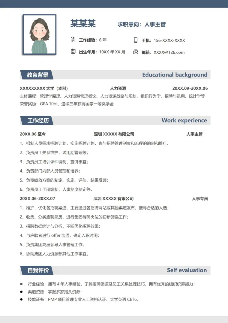 简约而不简单免费简历模板 Word 简历模板预览图