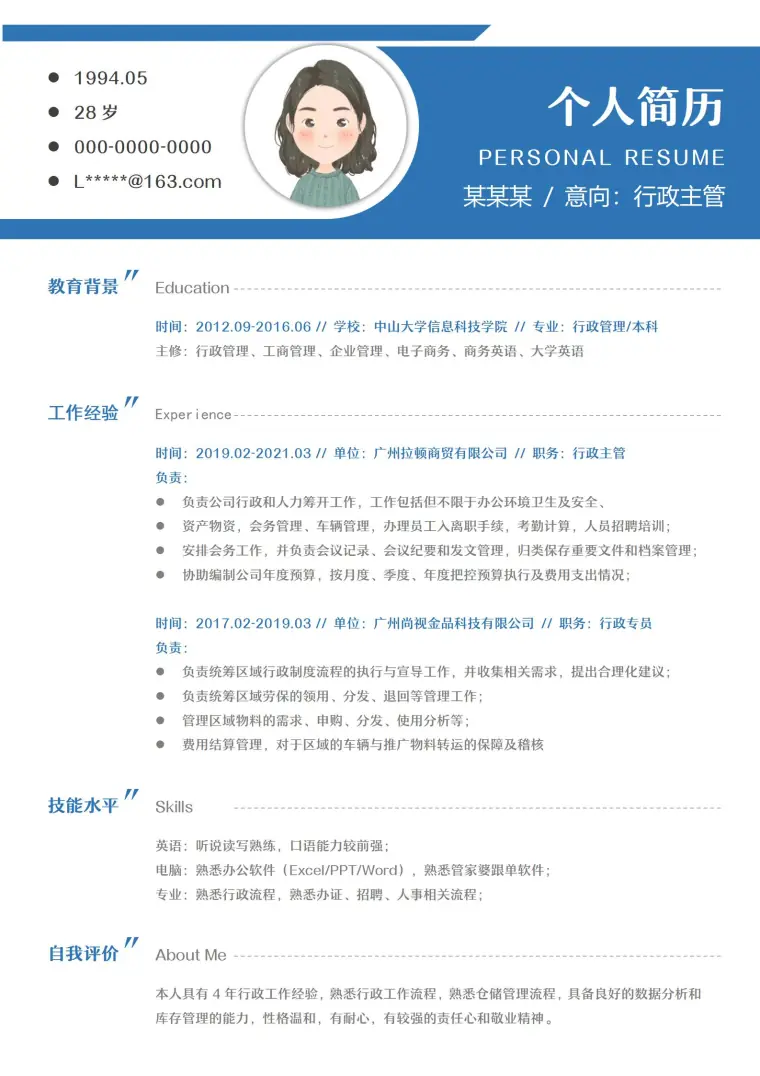 创意蓝色专员求职简历模板 Word 简历模板预览图
