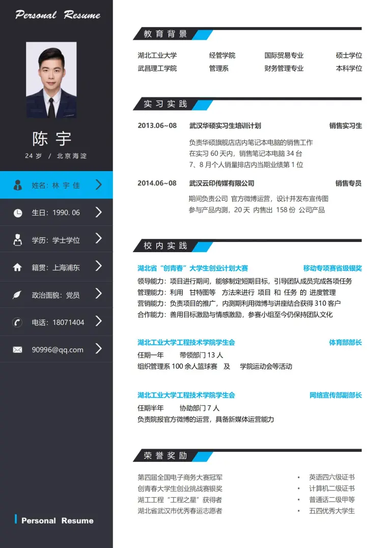 销售实习生个人简历模板 Word 简历模板预览图