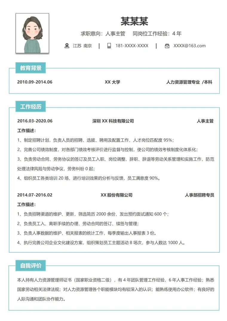 人事经理求职必备简约大气风范模板 Word 简历模板预览图