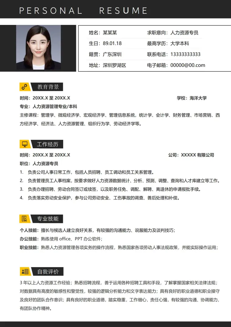 简约人事经理简历免费 Word 简历模板预览图