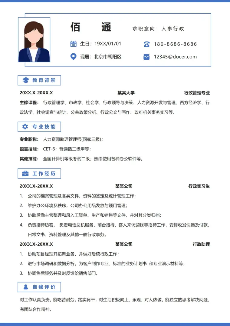 简约时尚风范行政总监应聘模板 Word 简历模板预览图