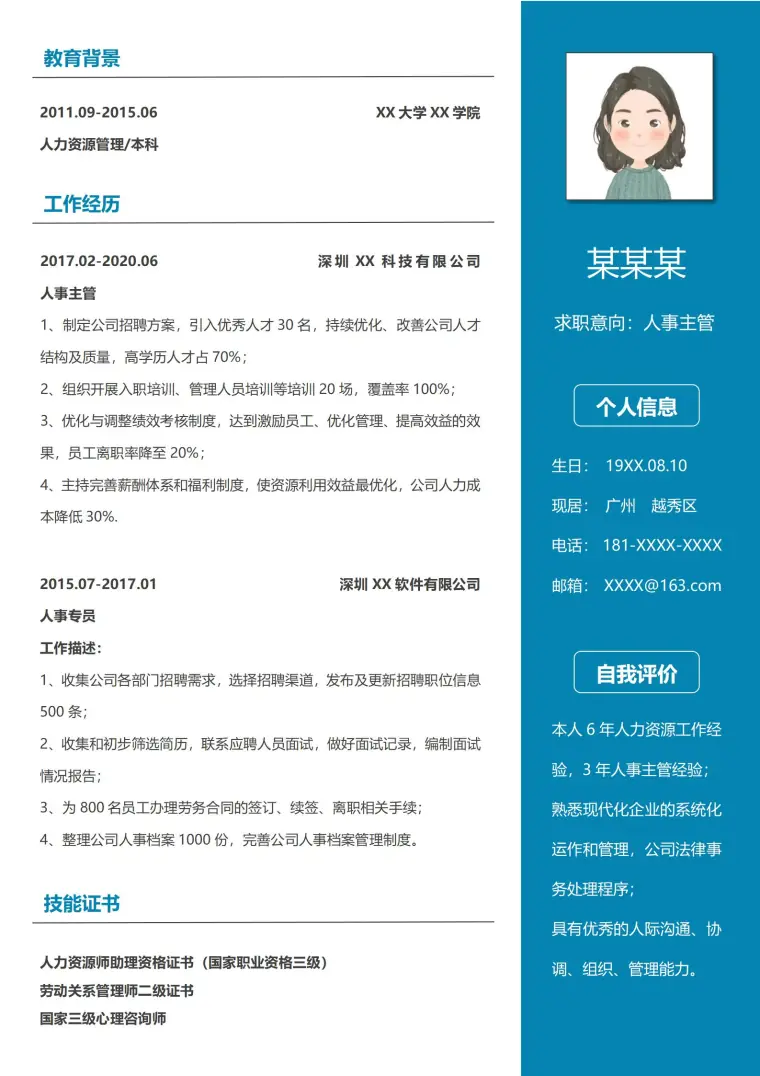 时尚元素人事经理免费简历模板 Word 简历模板预览图