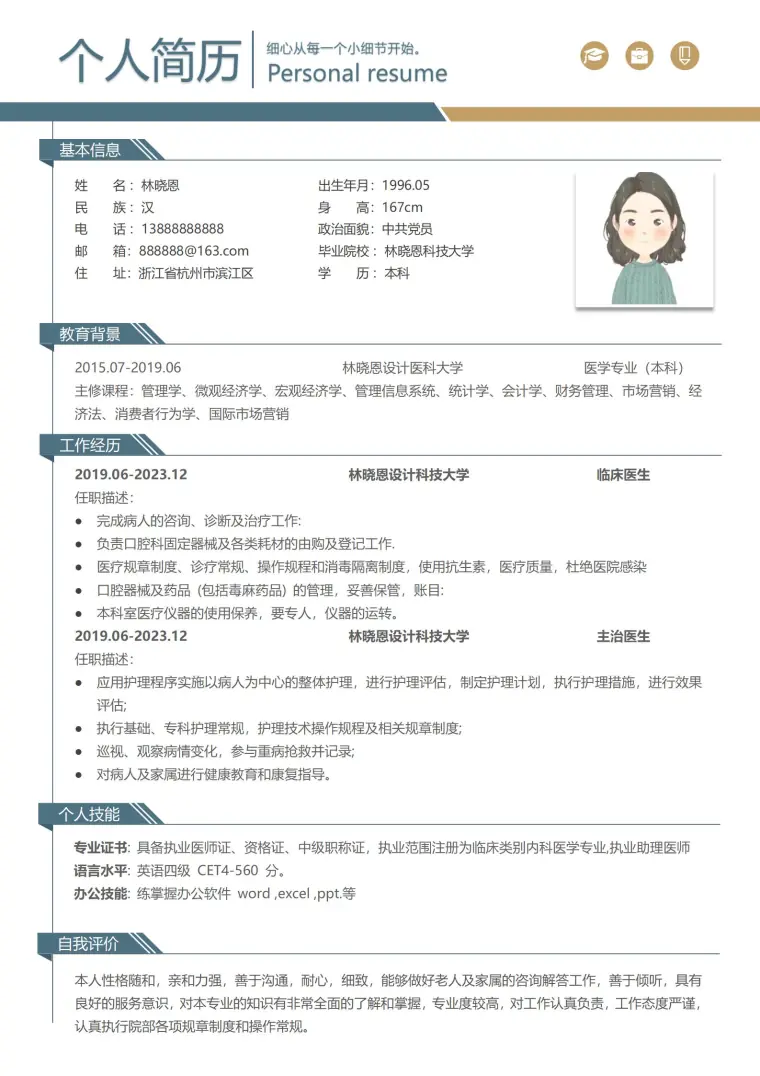 医学专业精英简历模板免费版 Word 简历模板预览图