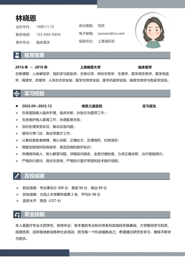 免费医学求职简历模板 Word 简历模板预览图