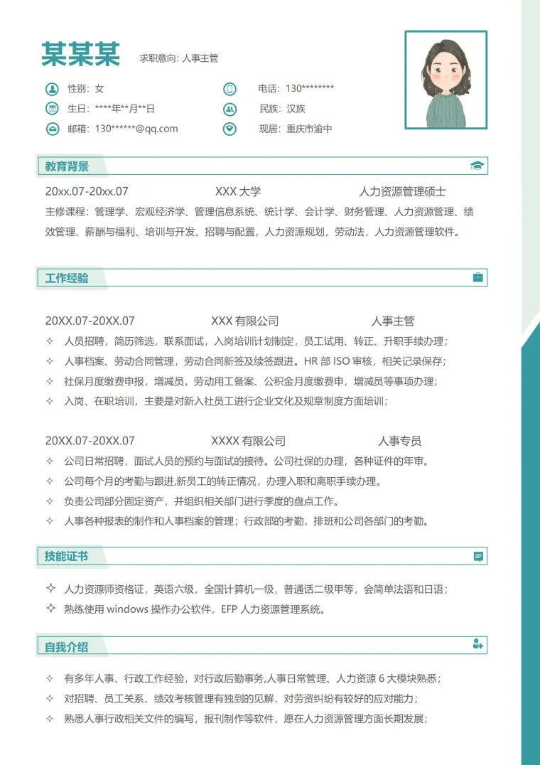 清新蓝色人事经理应聘模板 Word 简历模板预览图