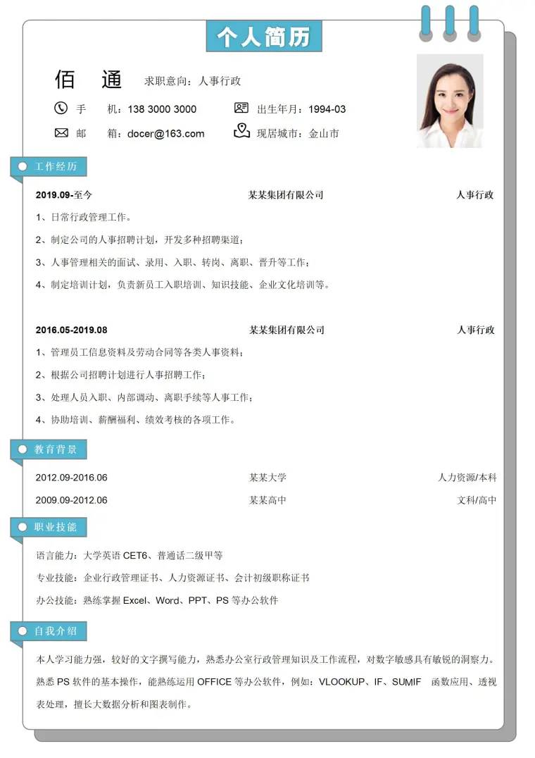 黑色线条风行政专员应聘简历 Word 简历模板预览图