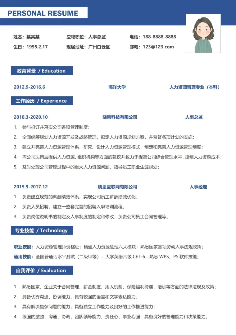 大气实用人事经理简历模板 Word 简历模板预览图
