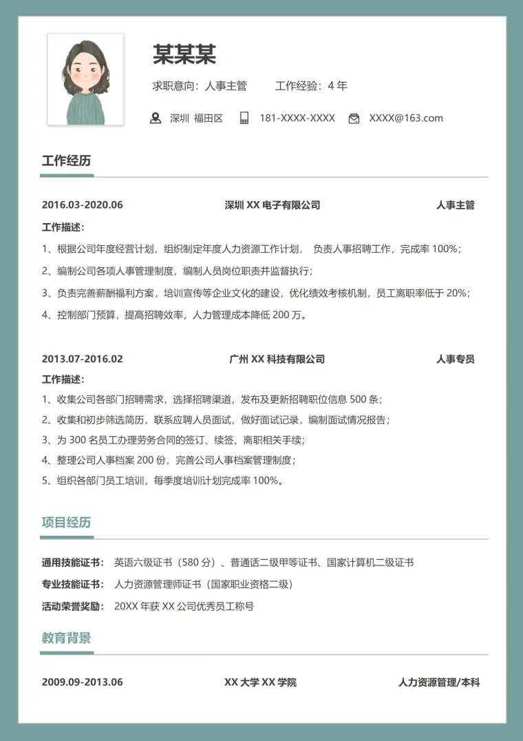 创意人事经理应聘简历 Word 简历模板预览图