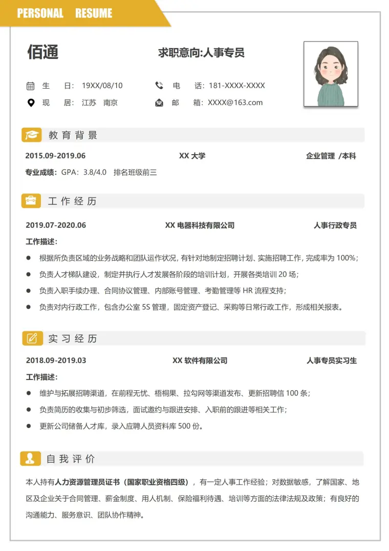 专业人事应聘简历模板免费 Word 简历模板预览图