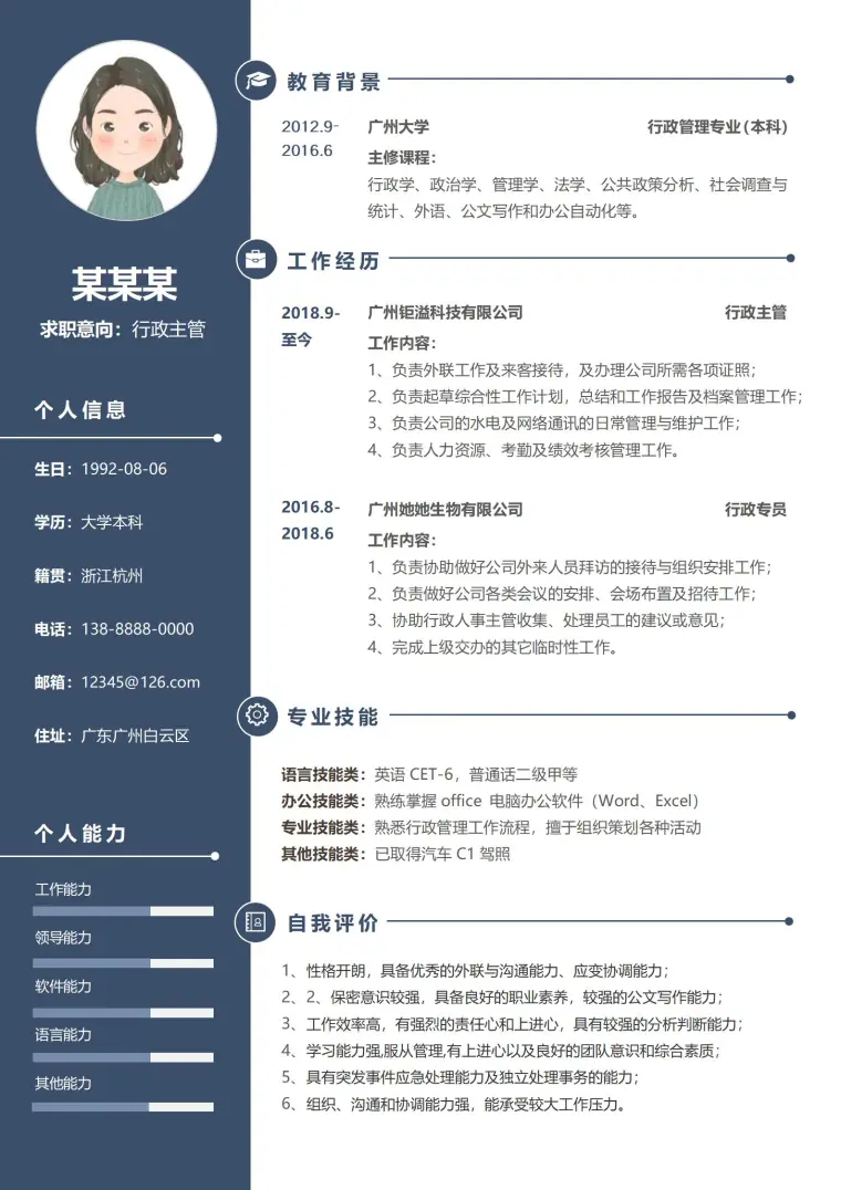 时尚蓝行政总监求职简历模板 Word 简历模板预览图
