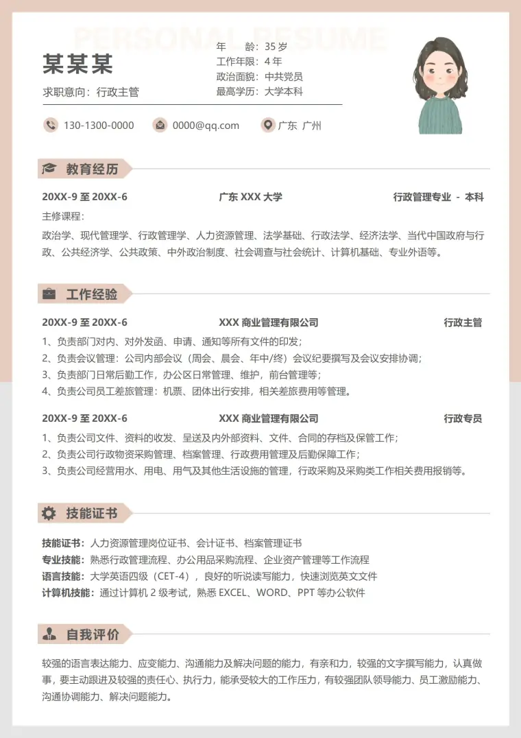 全能实力派白行政专员求职简历 Word 简历模板预览图