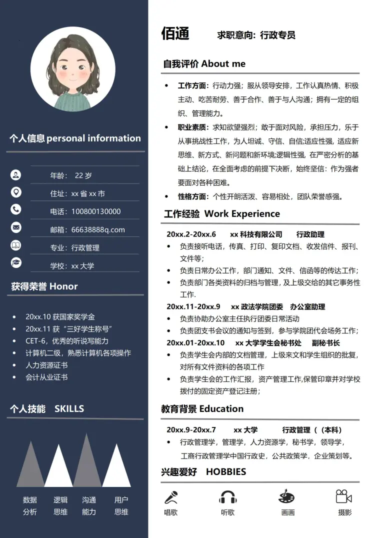深蓝风行政总监求职简历 Word 简历模板预览图