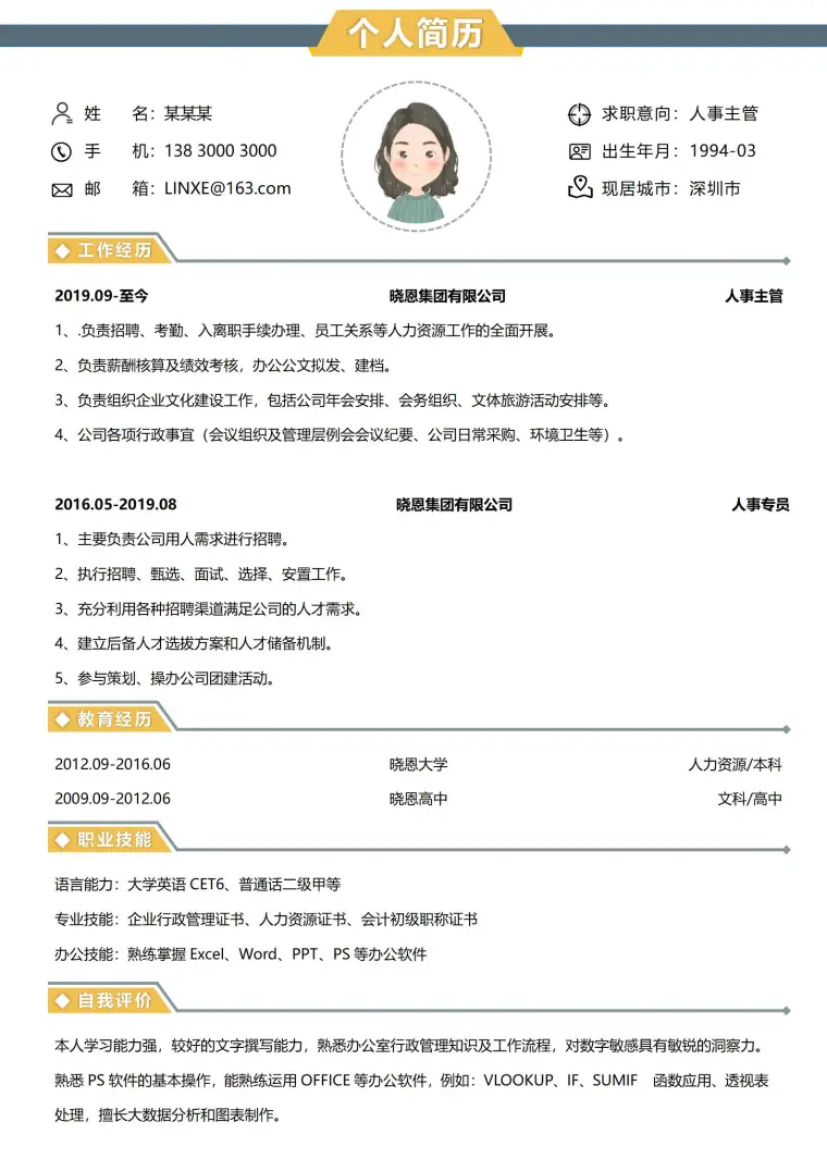 人事经理必备免费简历 Word 简历模板预览图