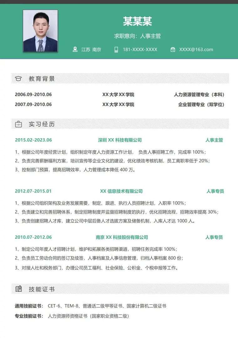 人事经理求职升级简历模板 Word 简历模板预览图