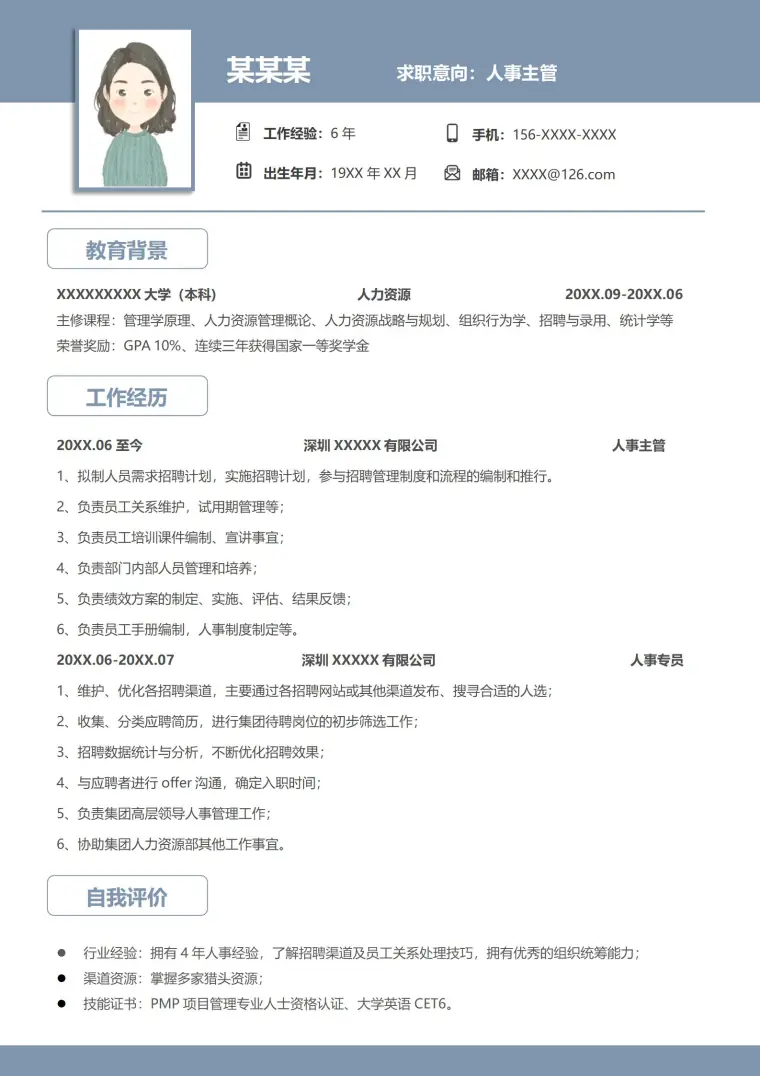 时尚创意人事经理岗位求职简历模板 Word 简历模板预览图