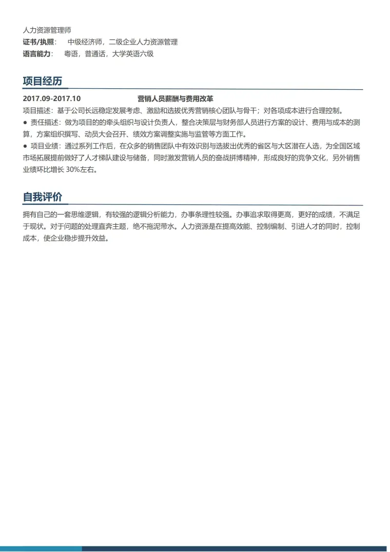 简约时尚人事经理简历模板 Word 简历模板预览图