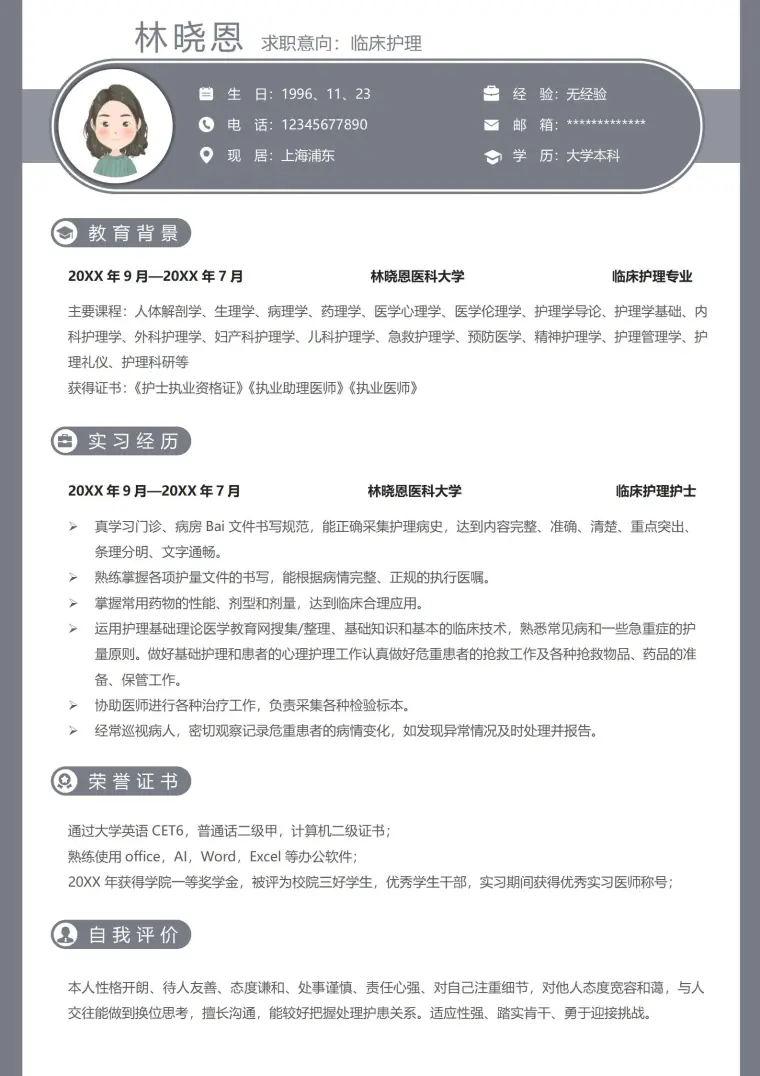 医生简历模板免费下载 Word 简历模板预览图