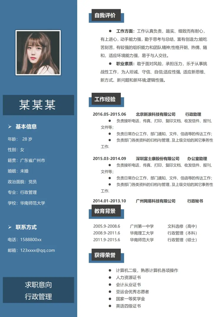商务风格行政专员应聘简历 Word 简历模板预览图
