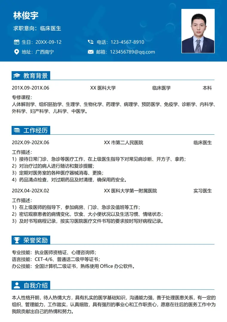 医生荣誉与成就详细简历模板 Word 简历模板预览图