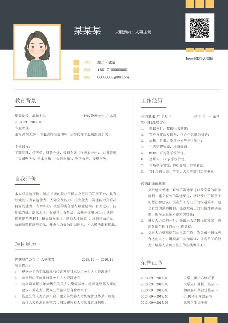 通用版人事应聘简历模板 Word 简历模板预览图