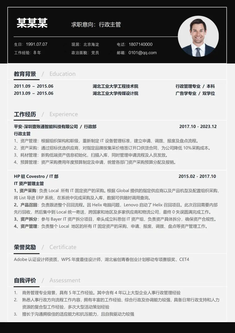 黑色创意行政专员求职简历模板 Word 简历模板预览图