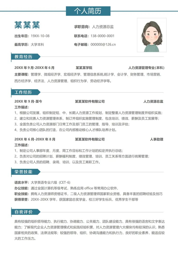 人事经理岗位精选简历模板 Word 简历模板预览图