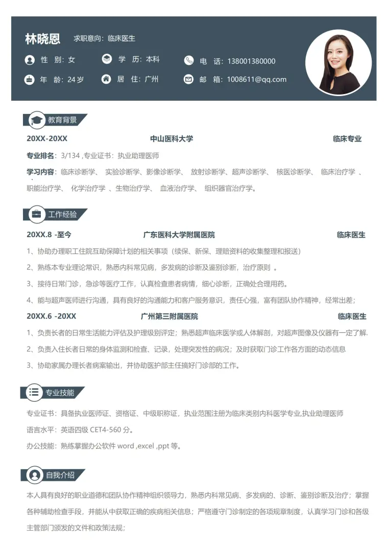活力医生形象展示简历模板 Word 简历模板预览图
