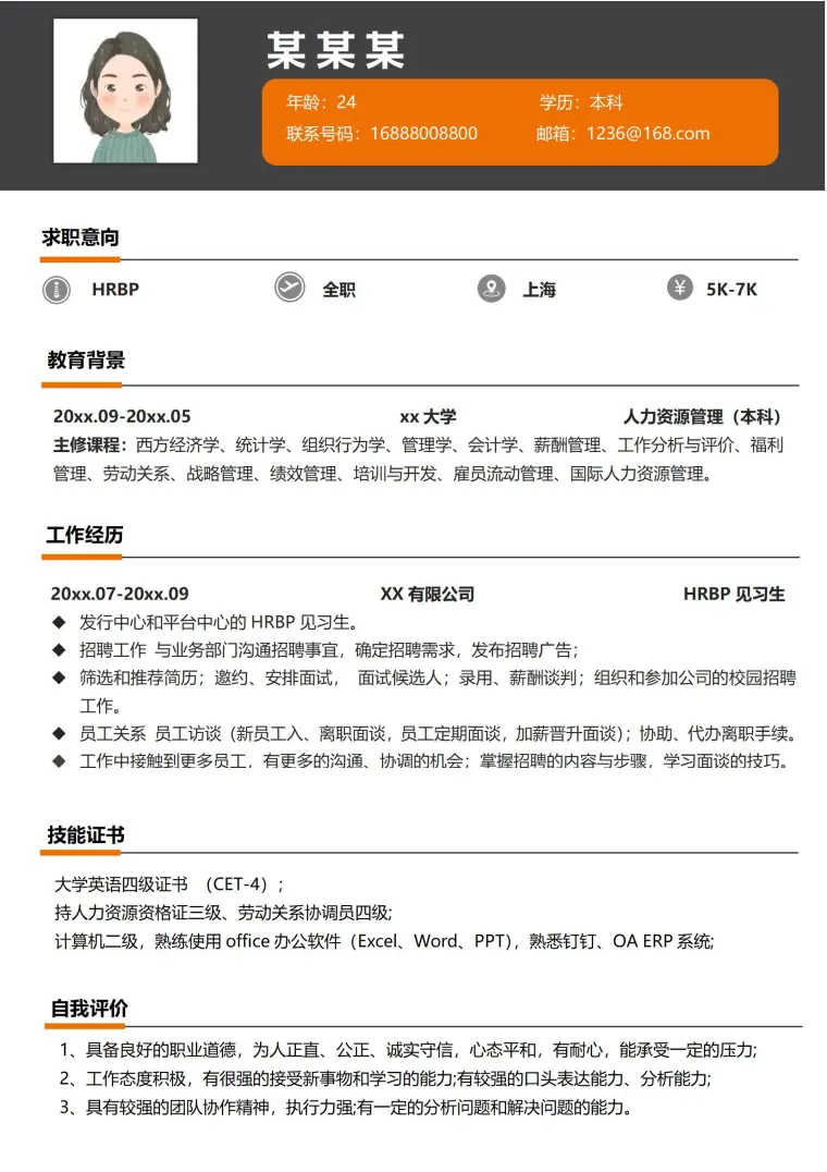 免费下载人事经理专业简约简历模板 Word 简历模板预览图
