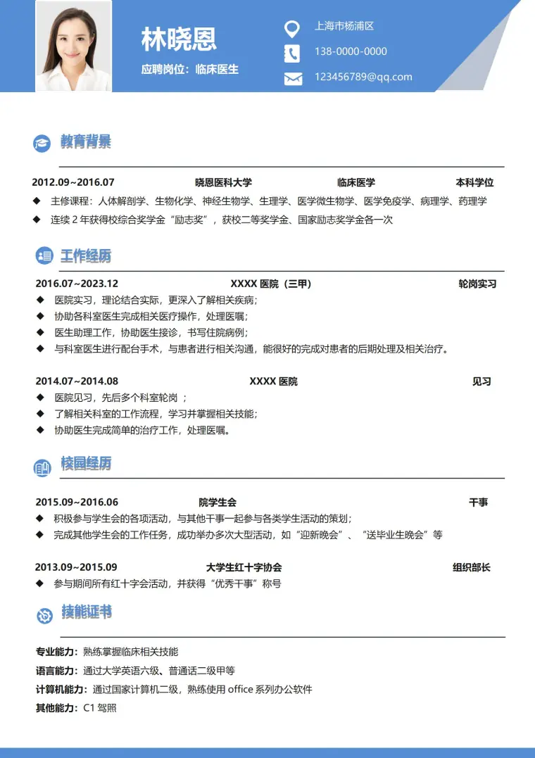临床医学专业简历模板 Word 简历模板预览图