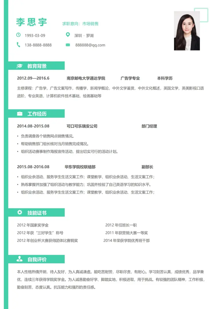 市场销售word简历模板 Word 简历模板预览图