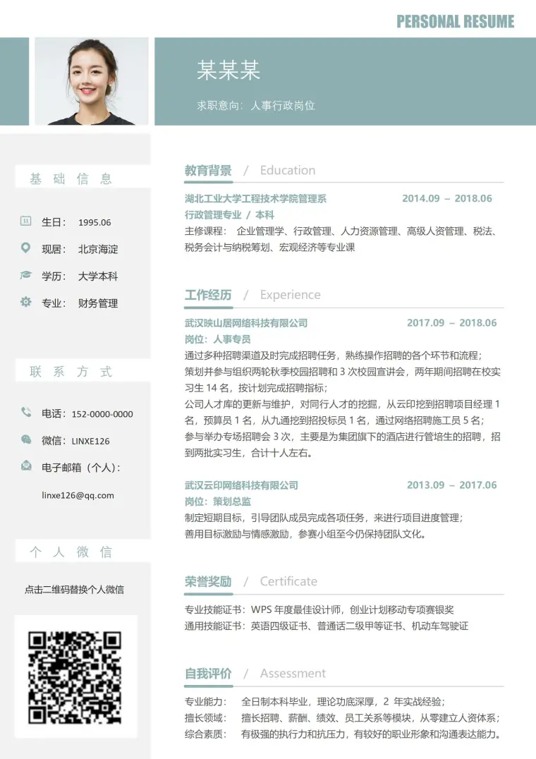 简约风黄色行政总监应聘模板 Word 简历模板预览图