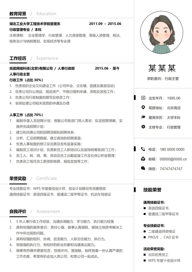 多彩简约风行政总监应聘简历模板 Word 简历模板预览图