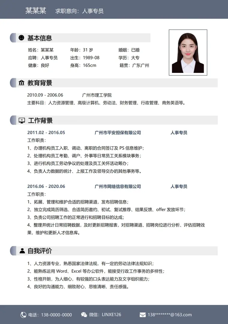 大气且实用人事经理应聘简历模板 Word 简历模板预览图