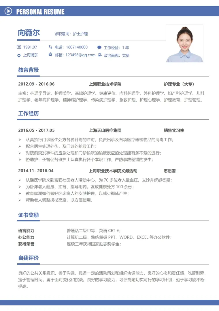 护士护理求职简历模板 Word 简历模板预览图