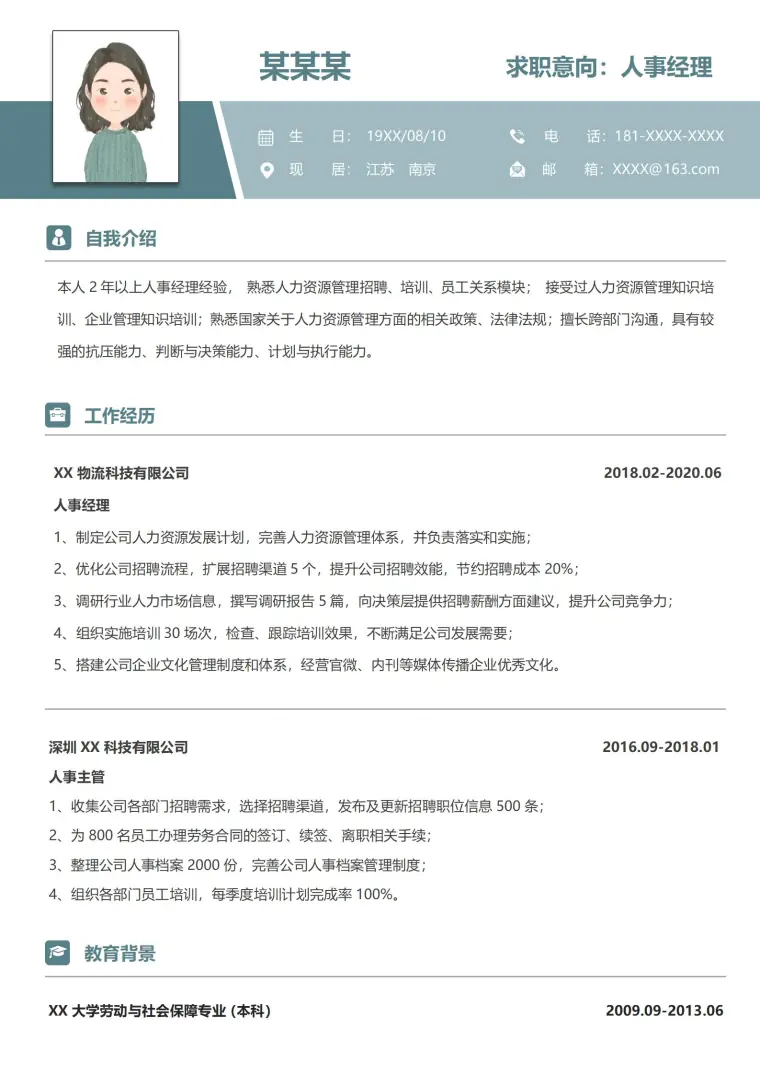 实用型人事经理岗位简历模板 Word 简历模板预览图
