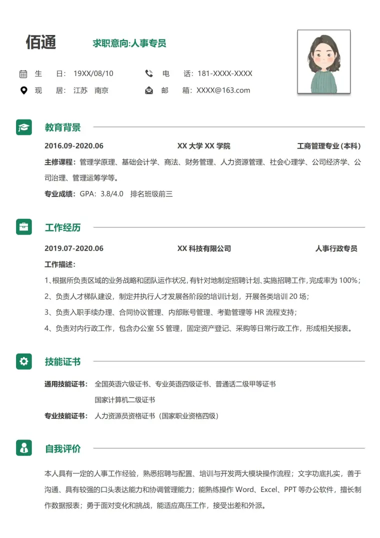 人事岗位专业求职简历模板 Word 简历模板预览图