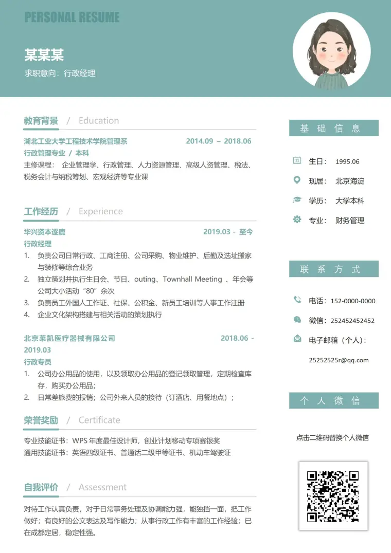 生态环保理念简历模板 Word 简历模板预览图